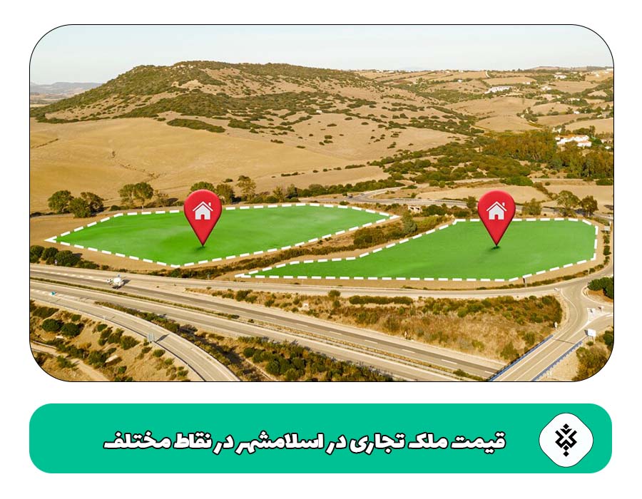 قیمت ملک تجاری در اسلامشهر در نقاط مختلف