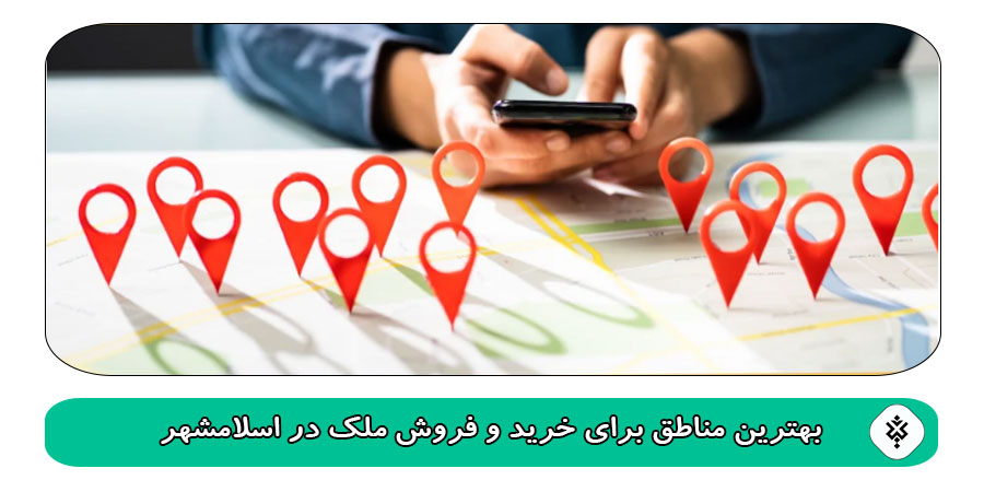 بهترین مناطق برای خرید و فروش ملک در اسلامشهر