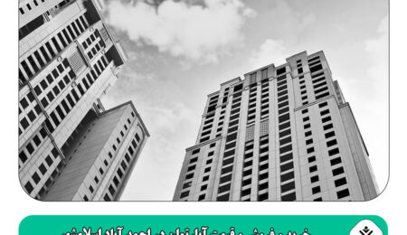 خرید و فروش و قیمت آپارتمان در احمد آباد اسلامشهر